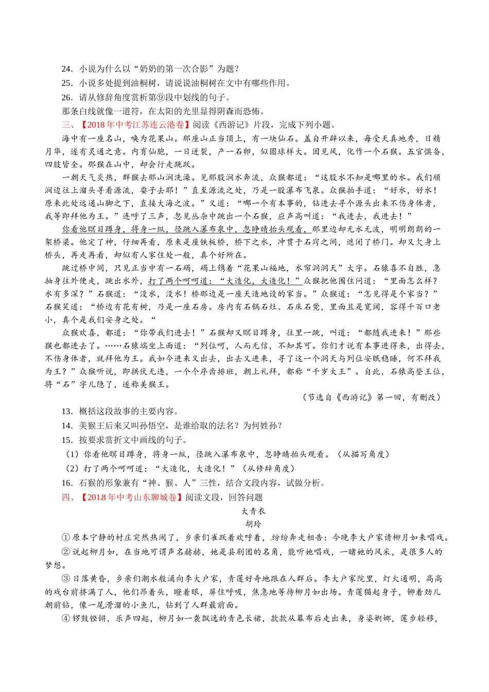 专题14 记叙性文体阅读（第01期）-2018年中考语文试题分项版解析汇编（原卷版）.doc_第3页