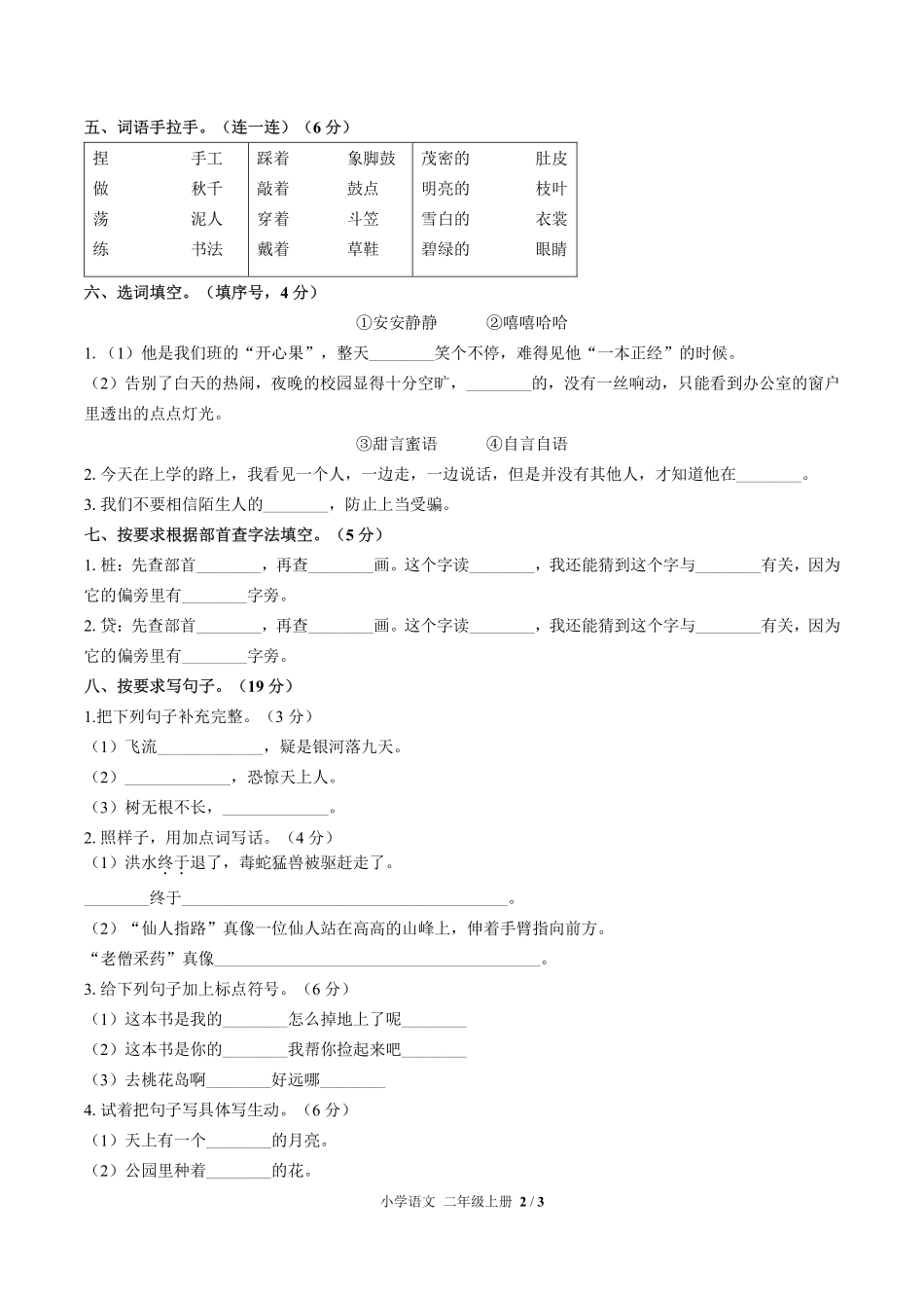 人教版部编版小学语文二年级上册期末测试试卷-含答案02.pdf_第2页
