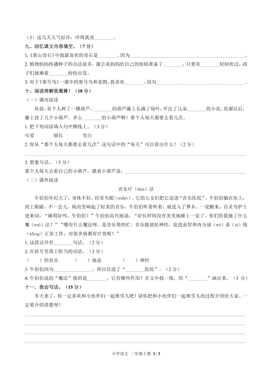 人教版部编版小学语文二年级上册期末测试试卷-含答案02.pdf_第3页