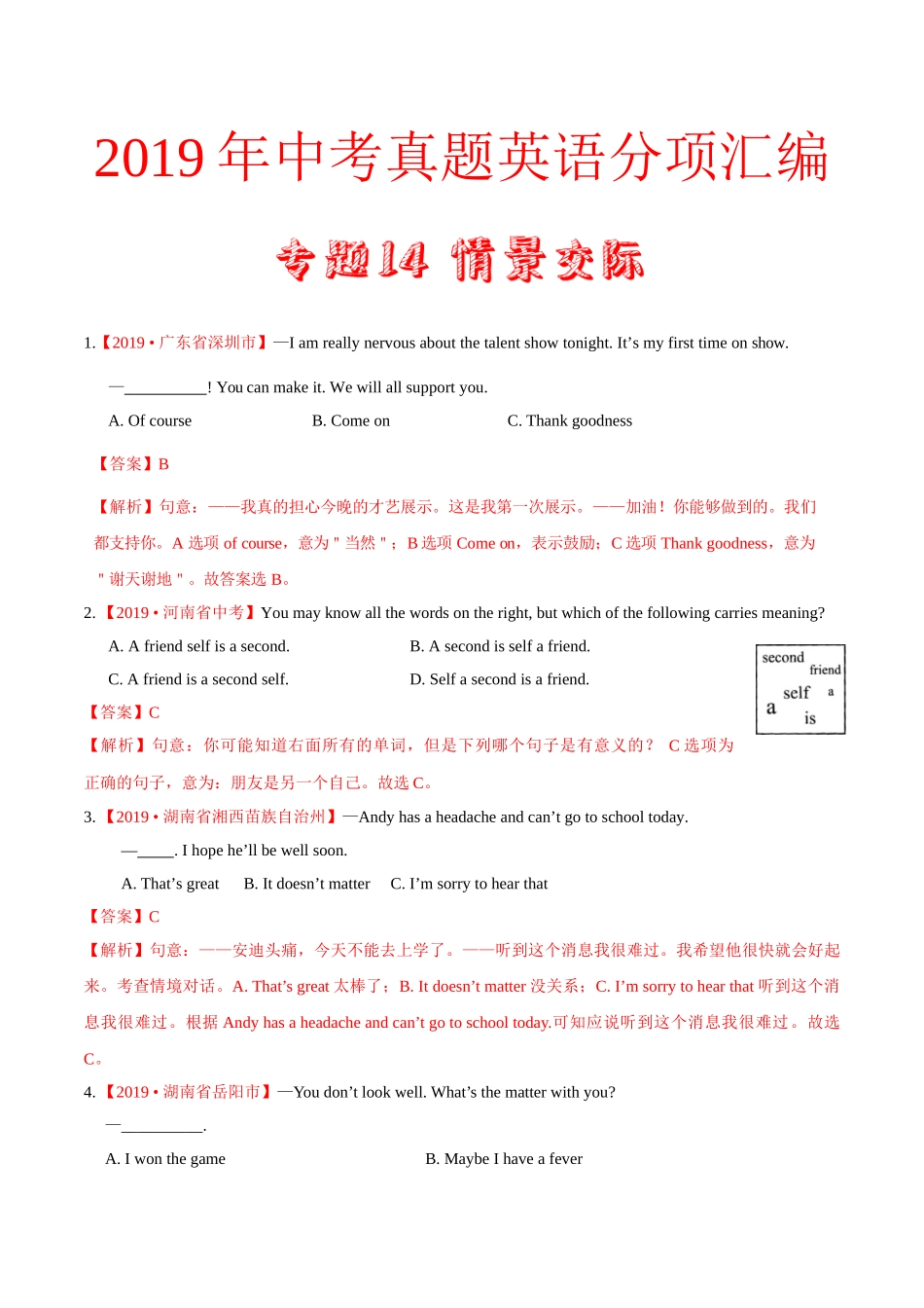 专题14 情景交际（第01期）（解析版）-2019年中考真题英语试题分项汇编.doc_第1页