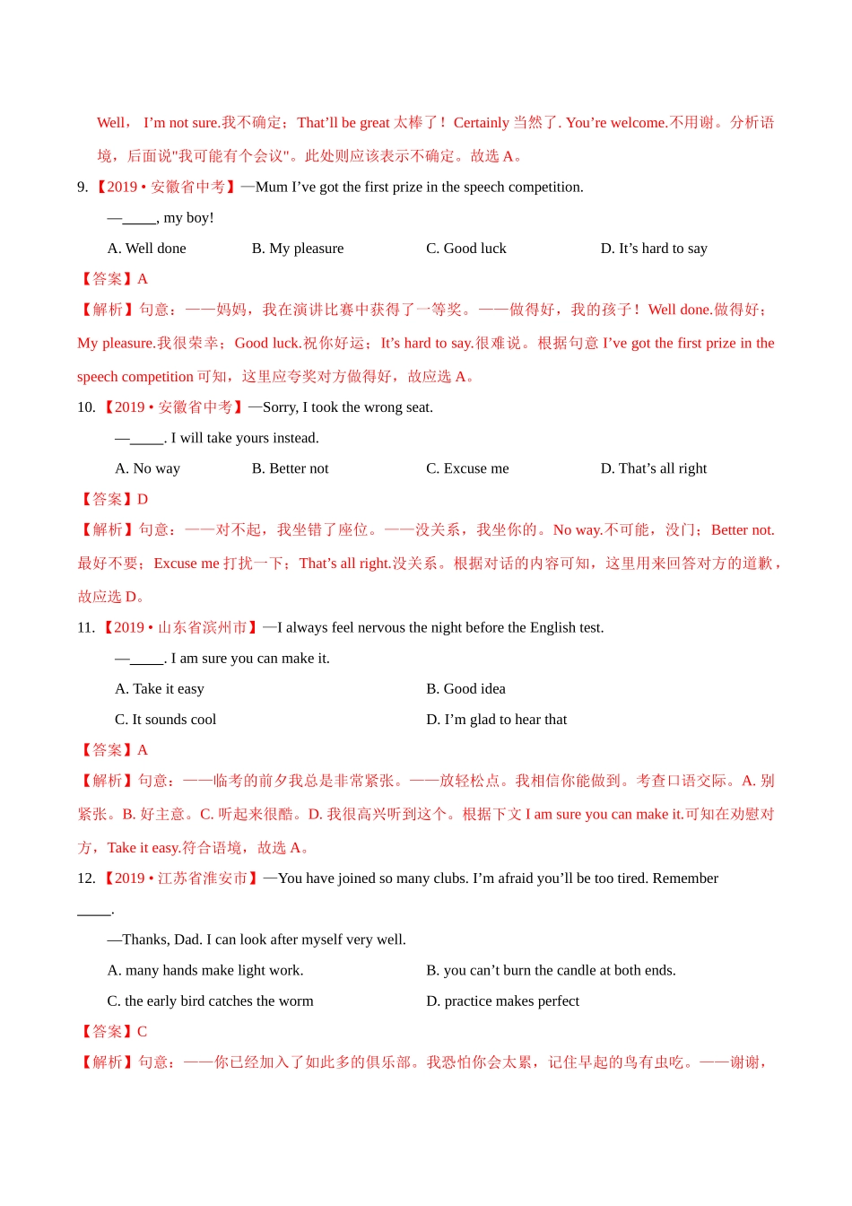专题14 情景交际（第01期）（解析版）-2019年中考真题英语试题分项汇编.doc_第3页
