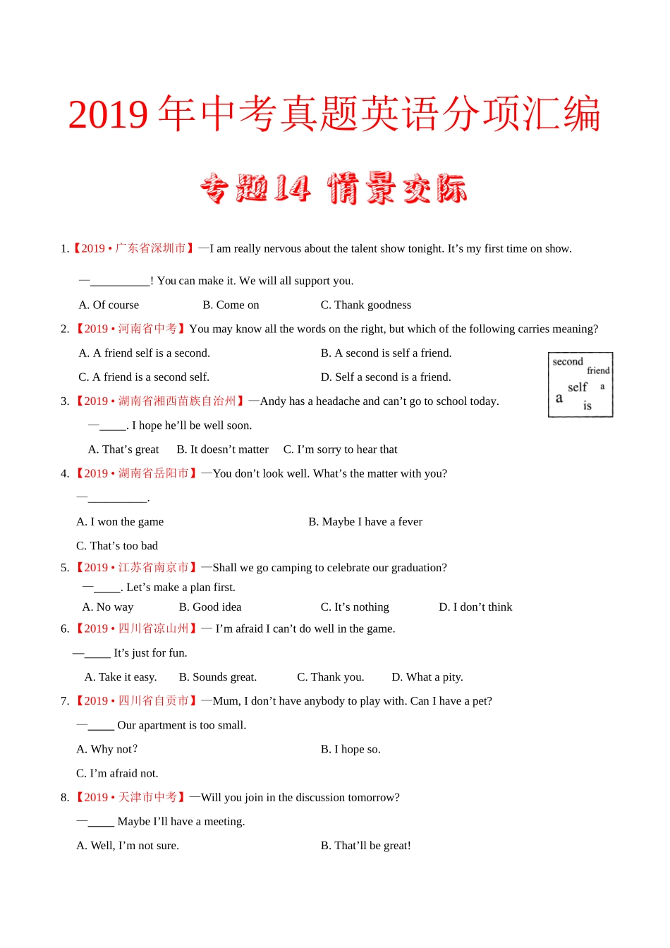 专题14 情景交际（第01期）（原卷版）-2019年中考真题英语试题分项汇编.doc_第1页