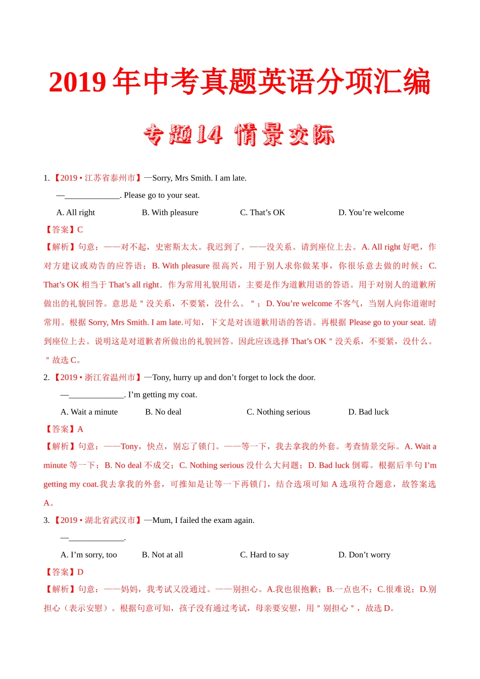 专题14 情景交际（第02期）（解析版）-2019年中考真题英语试题分项汇编.doc_第1页