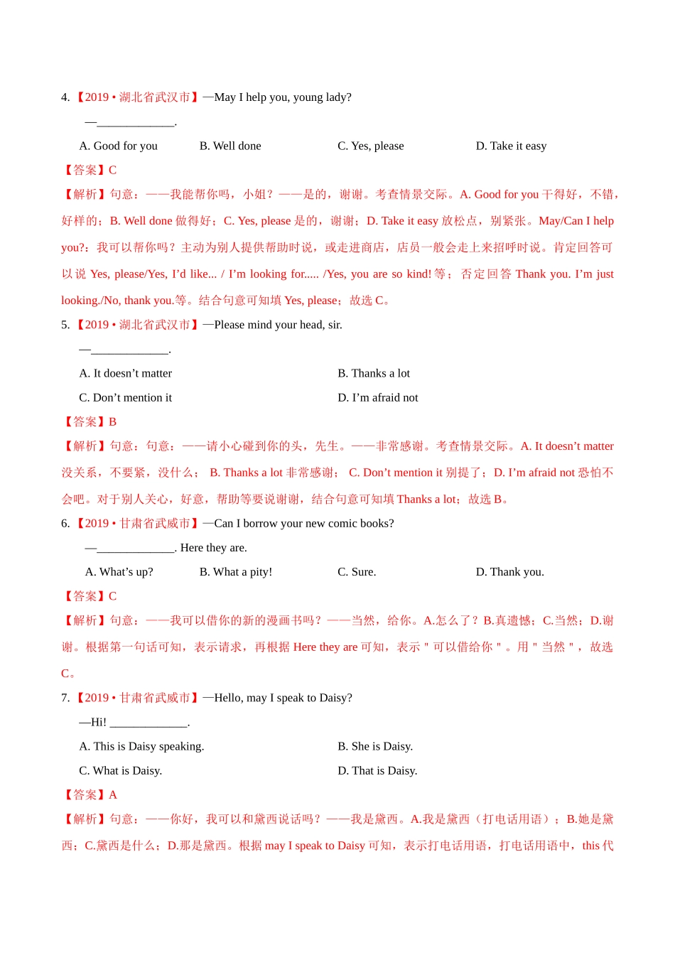 专题14 情景交际（第02期）（解析版）-2019年中考真题英语试题分项汇编.doc_第2页