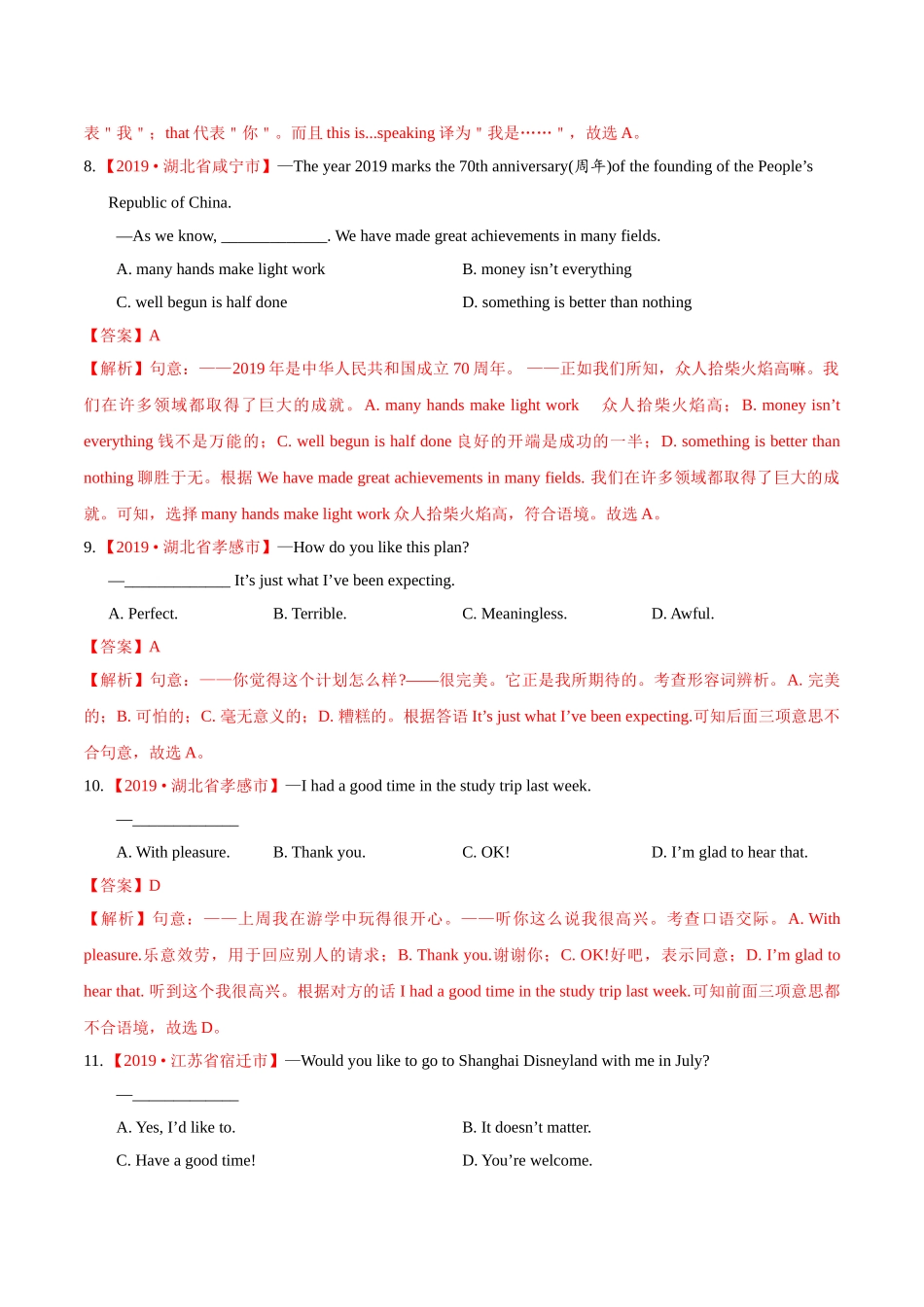 专题14 情景交际（第02期）（解析版）-2019年中考真题英语试题分项汇编.doc_第3页