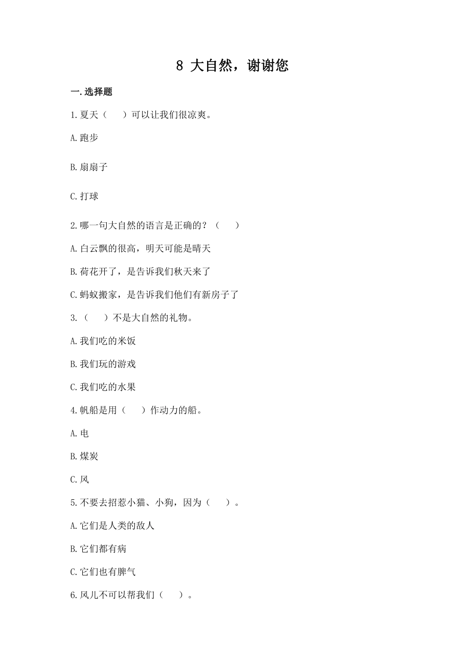部编版一年级下册道德与法治第二单元大自然，谢谢您课时练习含答案1.pdf_第1页