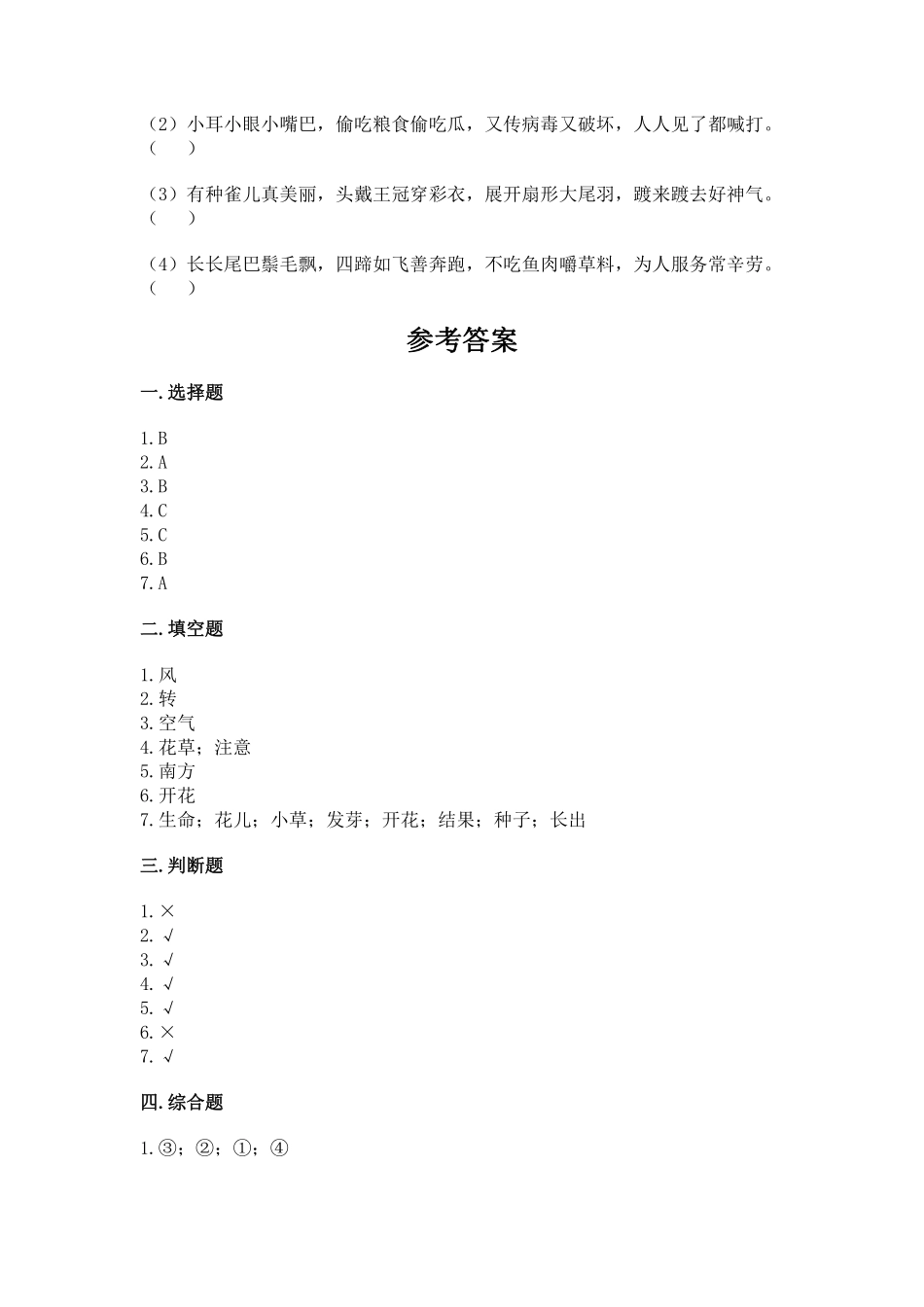 部编版一年级下册道德与法治第二单元大自然，谢谢您课时练习含答案1.pdf_第3页