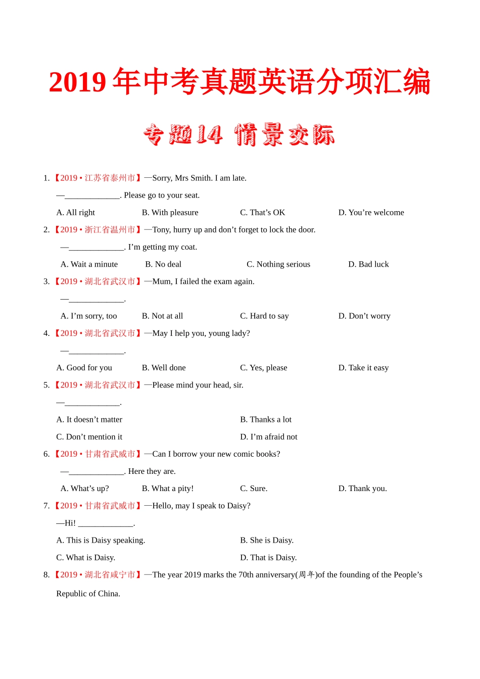 专题14 情景交际（第02期）（原卷版）-2019年中考真题英语试题分项汇编.doc_第1页