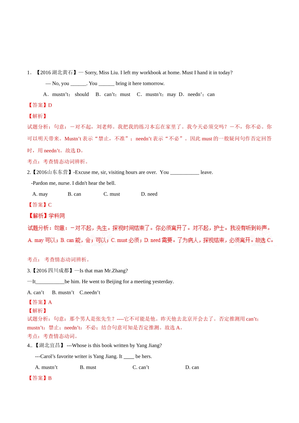 专题14 情态动词（第01期）-2016年中考英语试题分项版解析汇编（解析版）.doc_第1页