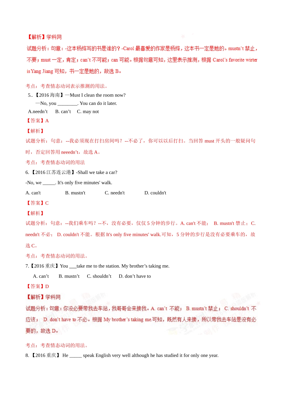 专题14 情态动词（第01期）-2016年中考英语试题分项版解析汇编（解析版）.doc_第2页