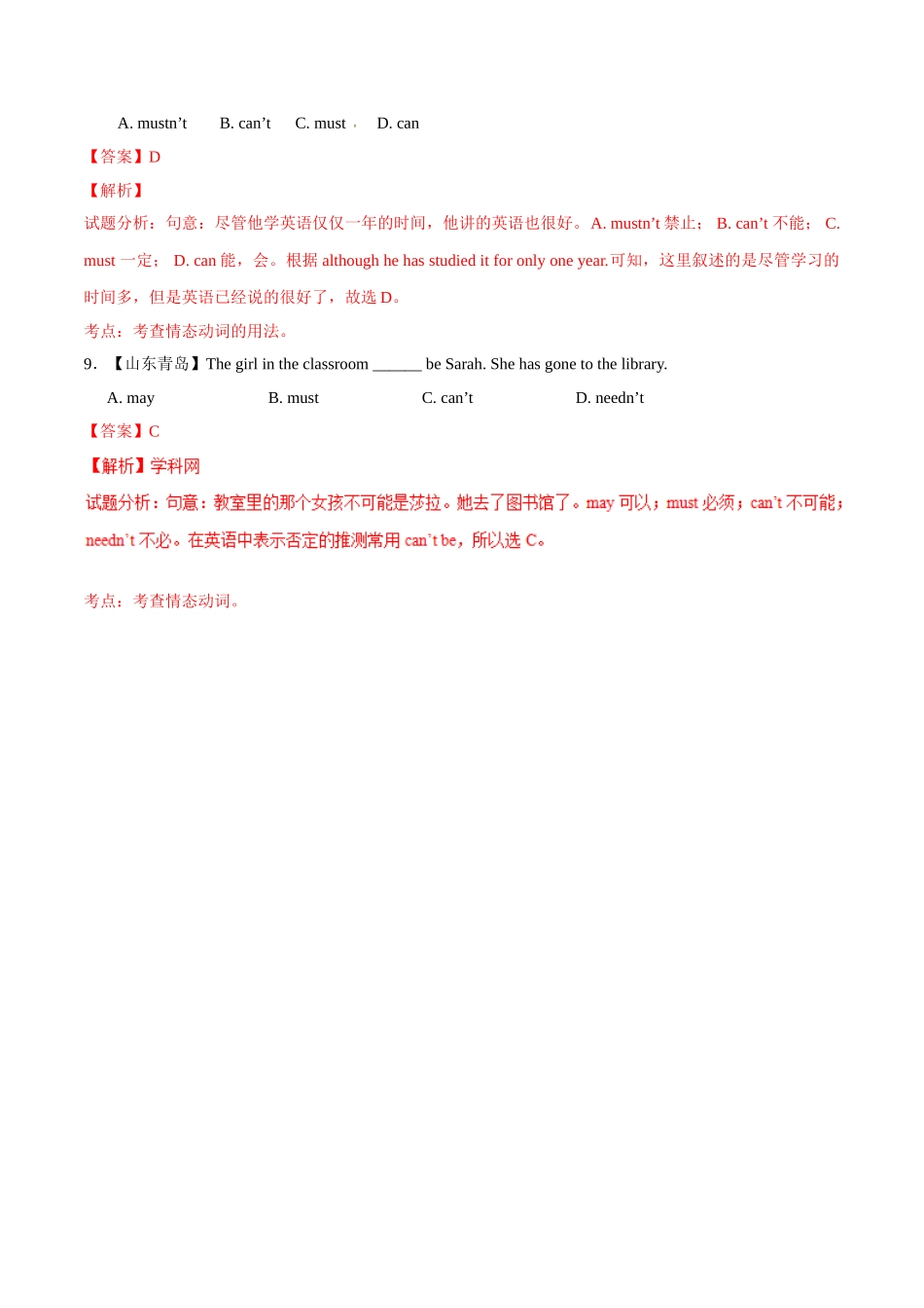专题14 情态动词（第01期）-2016年中考英语试题分项版解析汇编（解析版）.doc_第3页
