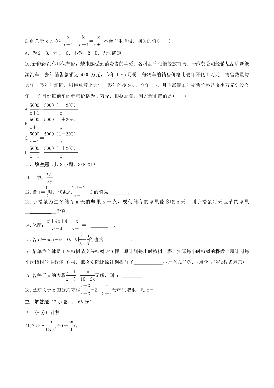 北师大版八年级数学下册第五章同步单元训练试卷及答案.pdf_第2页
