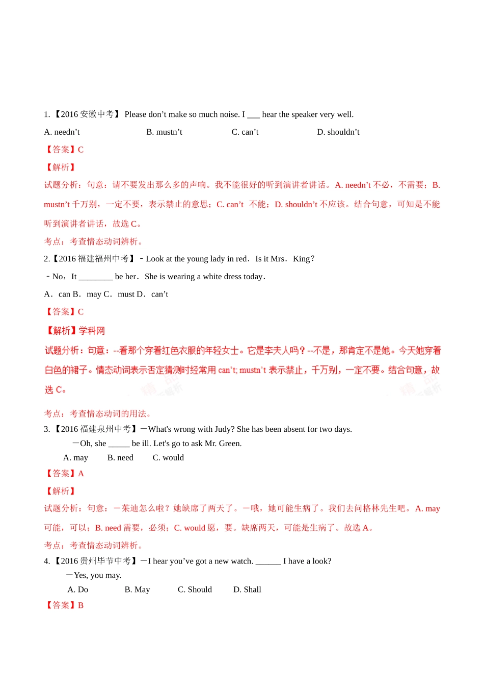 专题14 情态动词（第02期）-2016年中考英语试题分项版解析汇编（解析版）.doc_第1页