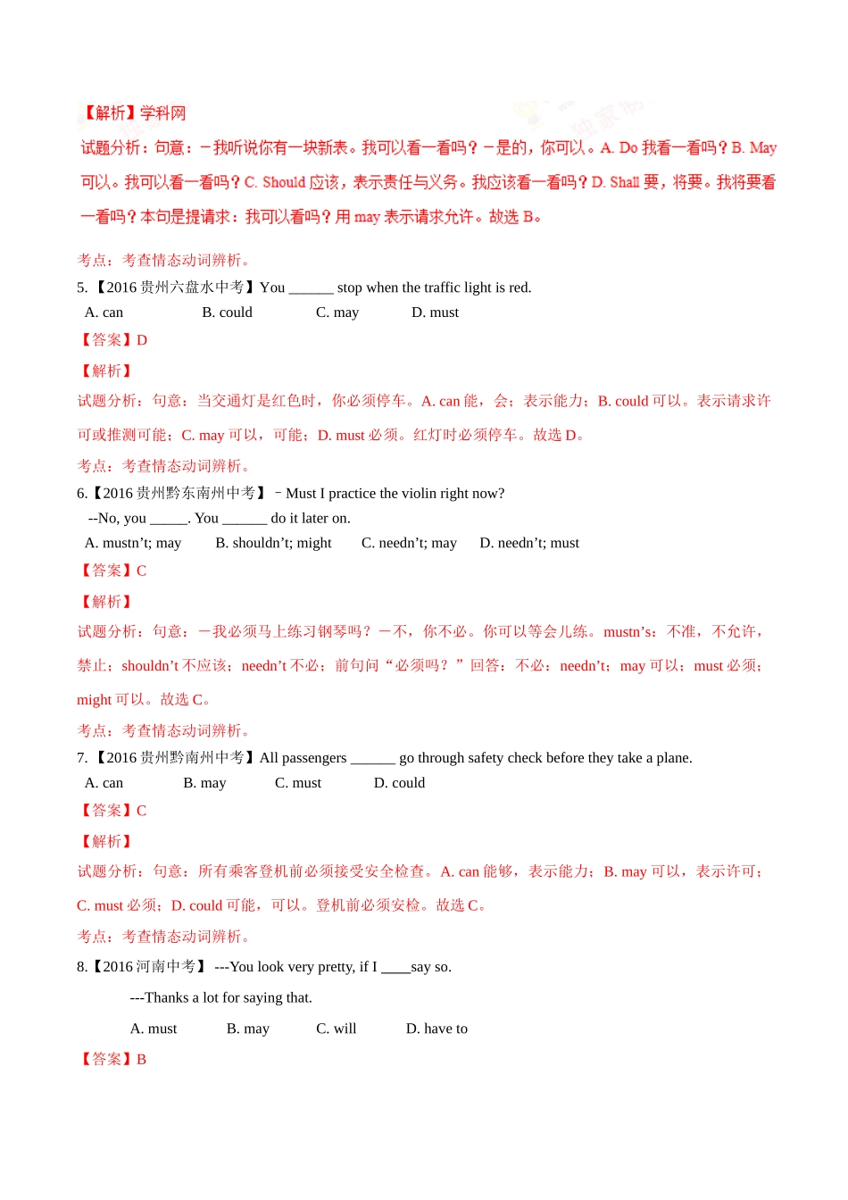 专题14 情态动词（第02期）-2016年中考英语试题分项版解析汇编（解析版）.doc_第2页
