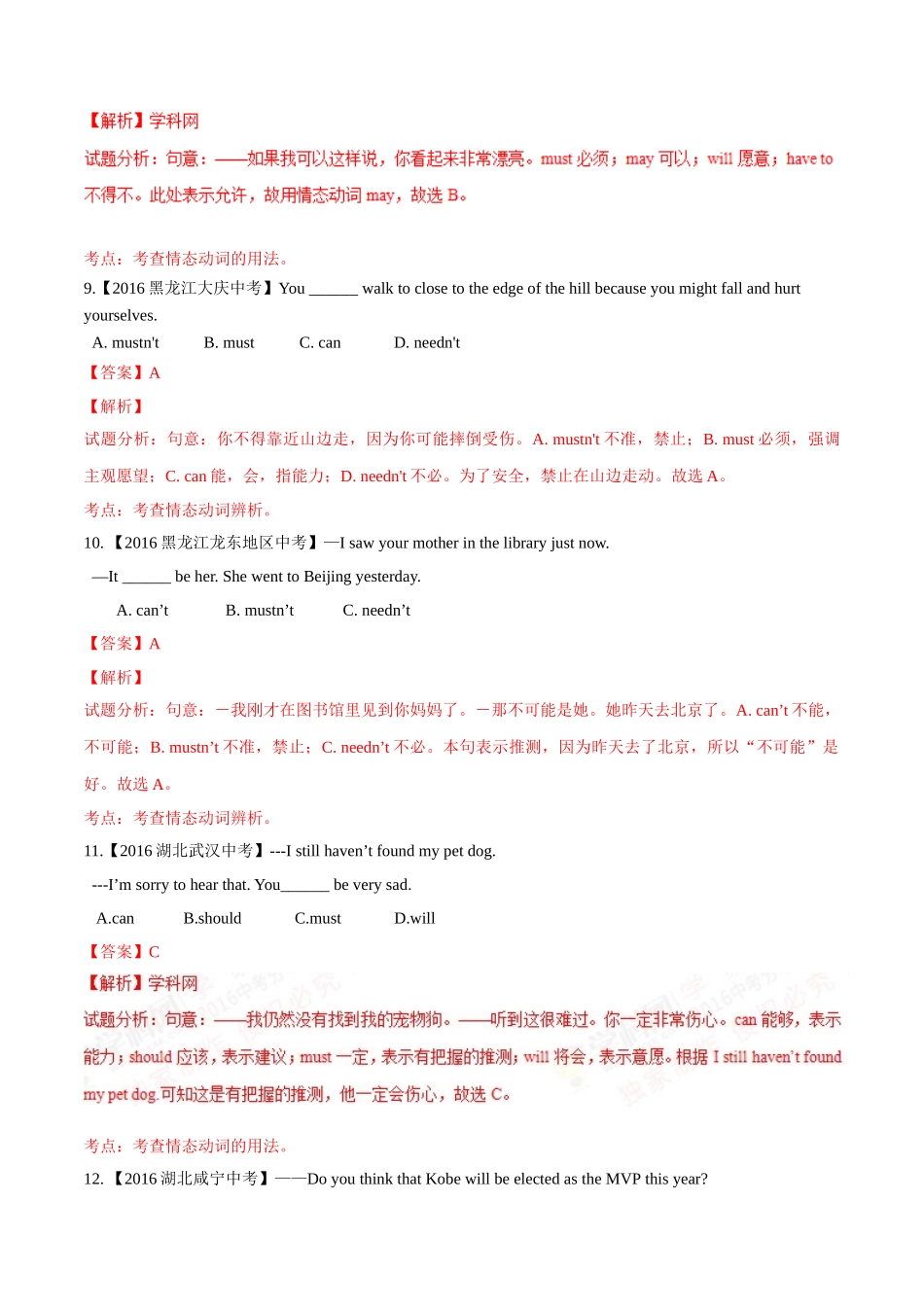 专题14 情态动词（第02期）-2016年中考英语试题分项版解析汇编（解析版）.doc_第3页