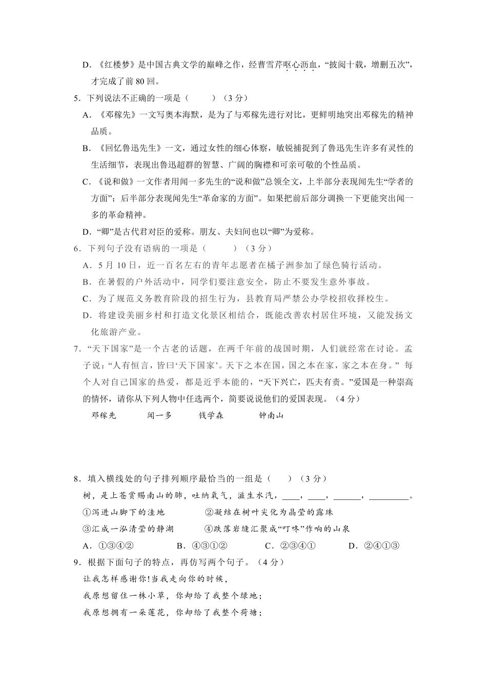 部编版七年级初一下册语文七年级初一下册册语文部编版第一单元单元测试卷04含答案.pdf_第2页