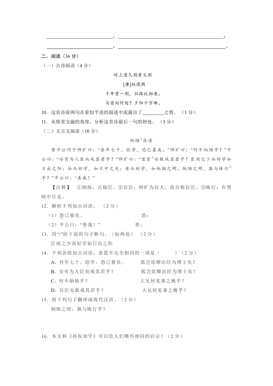 部编版七年级初一下册语文七年级初一下册册语文部编版第一单元单元测试卷04含答案.pdf_第3页