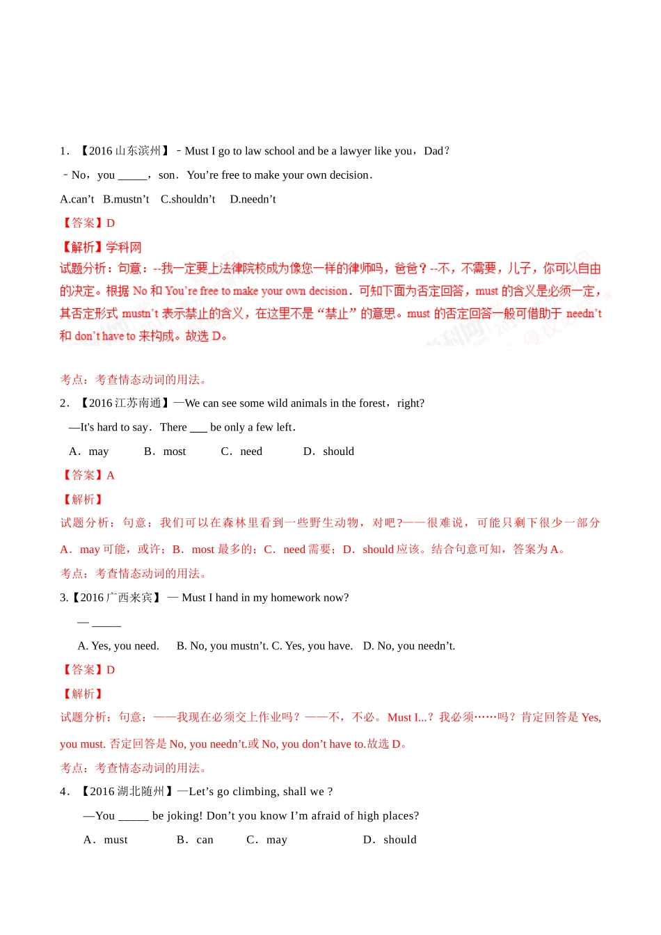 专题14 情态动词（第03期）-2016年中考英语试题分项版解析汇编（解析版）.doc_第1页