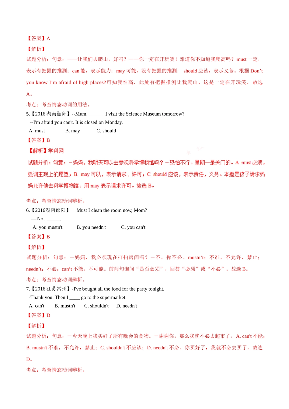 专题14 情态动词（第03期）-2016年中考英语试题分项版解析汇编（解析版）.doc_第2页