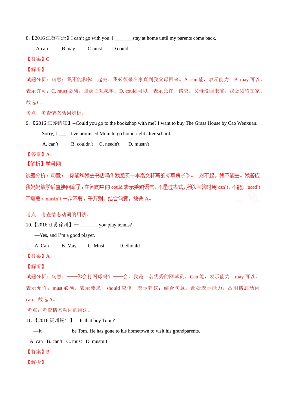 专题14 情态动词（第03期）-2016年中考英语试题分项版解析汇编（解析版）.doc_第3页