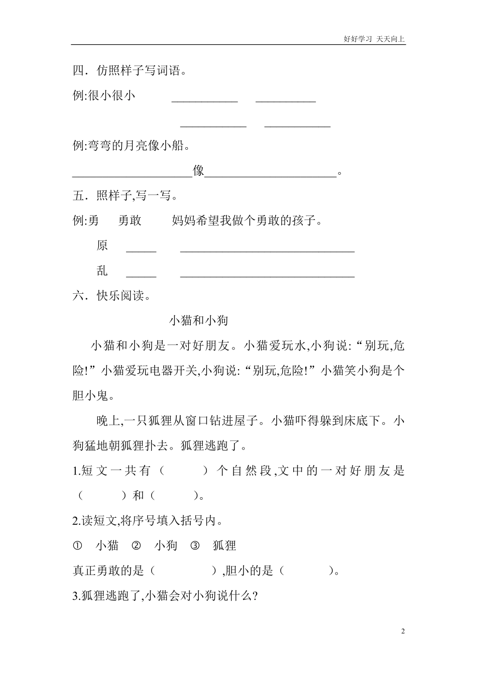 人教部编版小学语文一年级下册-《夜色》练习题-试卷含答案.pdf_第2页