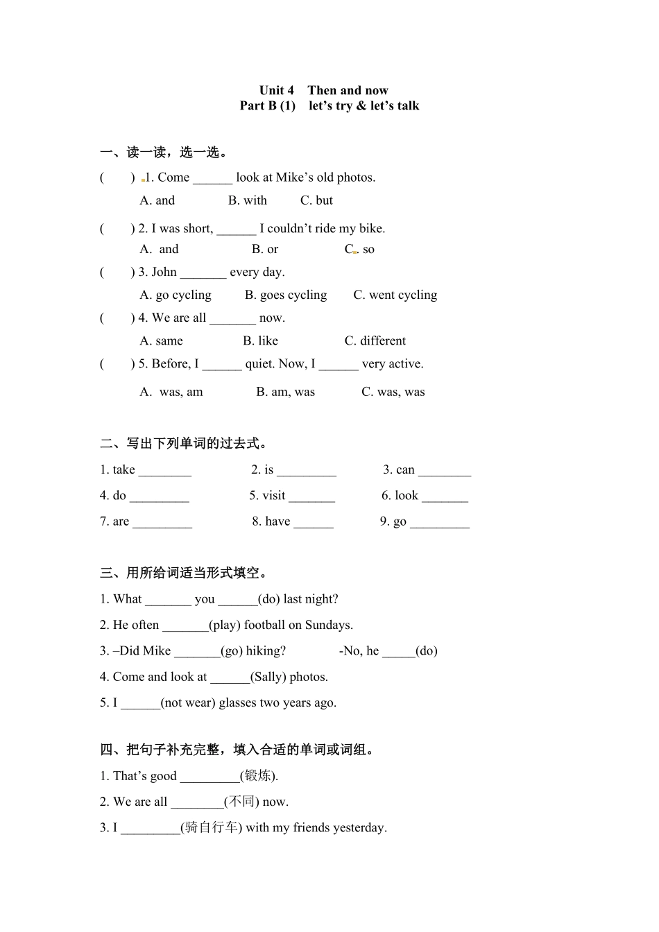 人教PEP版英语六年级下册一课一练-Unit4Thenandnow课时3含答案.pdf_第1页