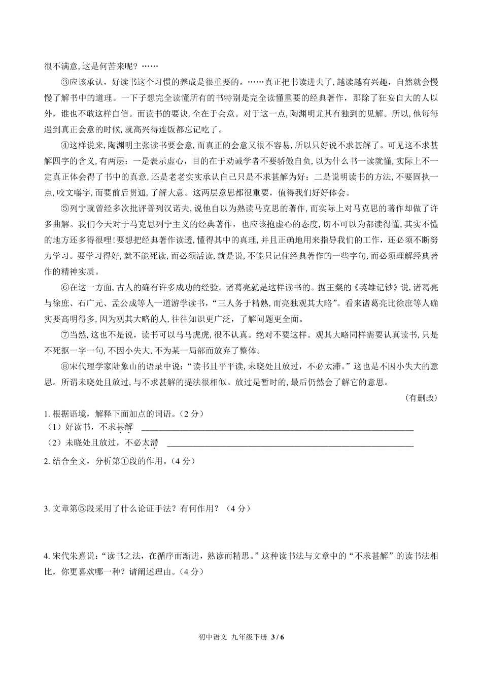 人教版部编版初中语文九年级下册第四单元测试试卷-含答案02.pdf_第3页