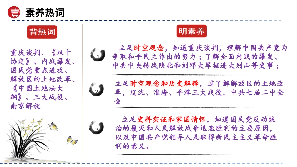 专题14 人民解放战争（课件帮）-备战2024年中考历史一轮复习考点帮（部编版）.pptx_第3页