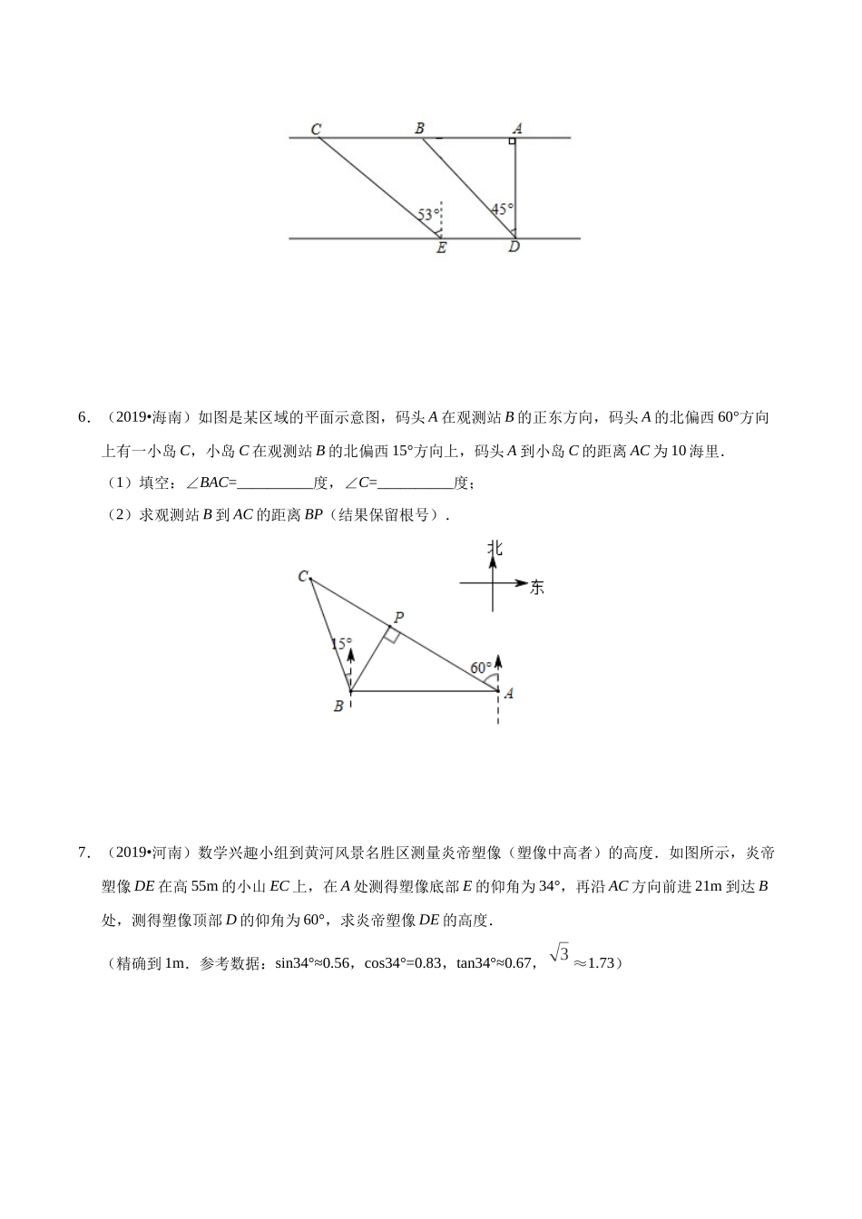 专题14 锐角三角函数（第01期）-2019年中考真题数学试题分项汇编（原卷版）.docx_第2页