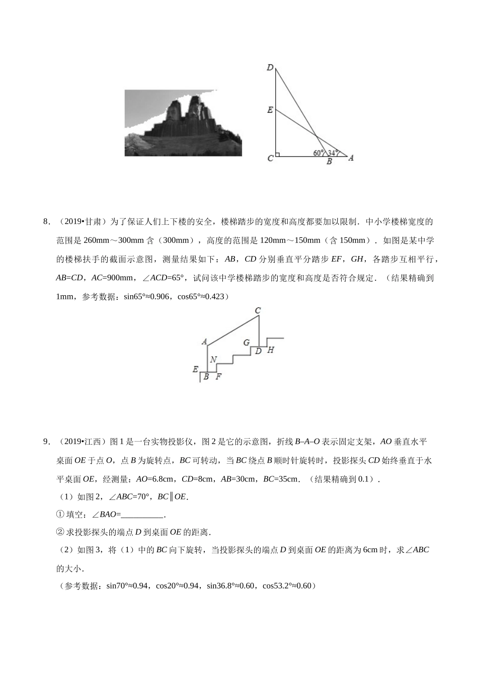 专题14 锐角三角函数（第01期）-2019年中考真题数学试题分项汇编（原卷版）.docx_第3页