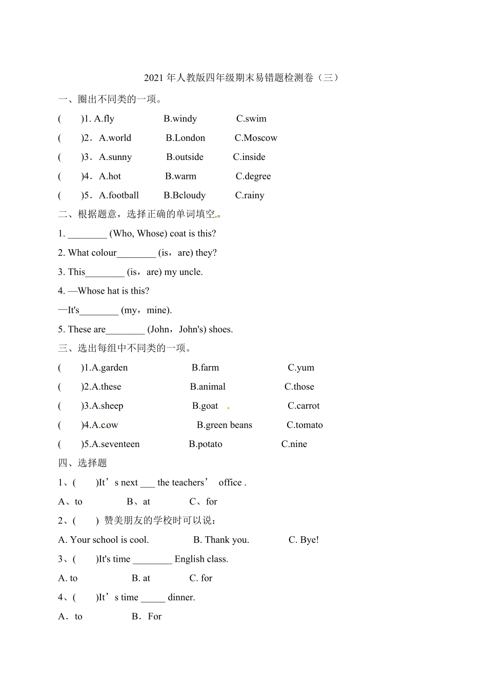 人教PEP版英语【期末宝典】四年级下册期末易错题检测卷三含答案.pdf_第1页