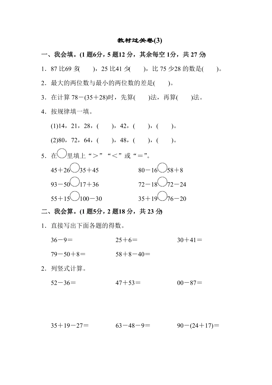 人教版二年级数学上册教材过关卷3-含答案.pdf_第1页