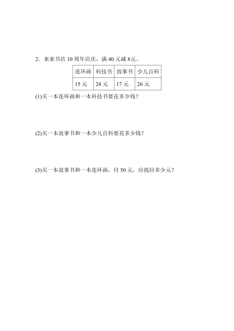 人教版二年级数学上册教材过关卷3-含答案.pdf_第3页