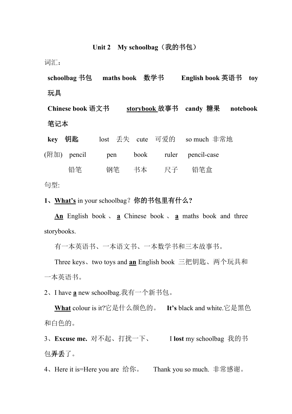 人教PEP版英语四年级上册第二单元重点单词和句型归纳及练习含答案.pdf_第1页