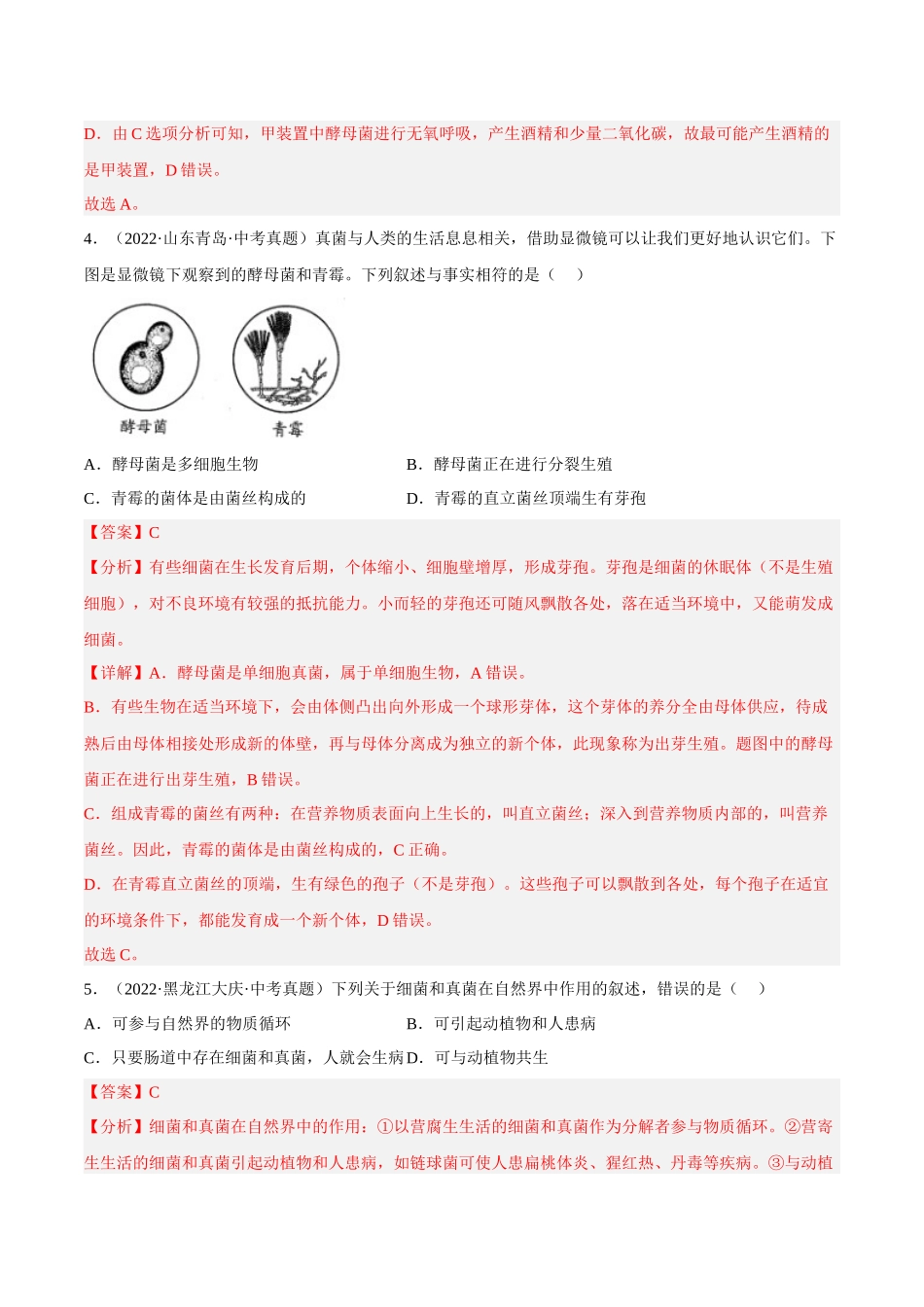 专题14 生物圈中的微生物（习题）（解析版）-备战2023年中考生物一轮复习考点（全国通用）.docx_第3页