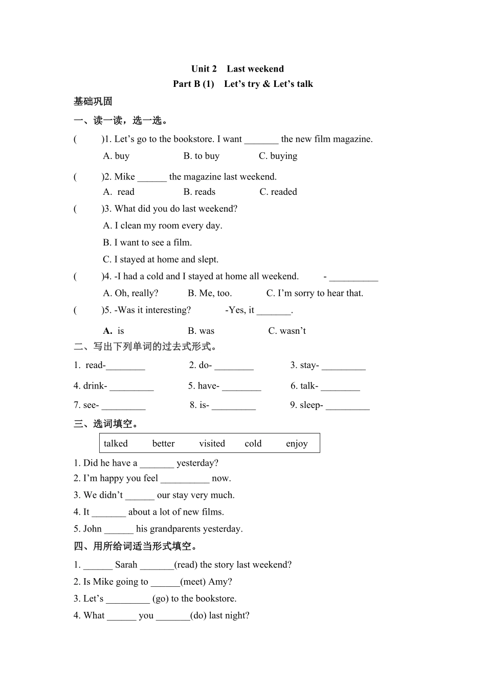 人教PEP版英语六年级下册一课一练-Unit2Lastweekend课时32含答案.pdf_第1页