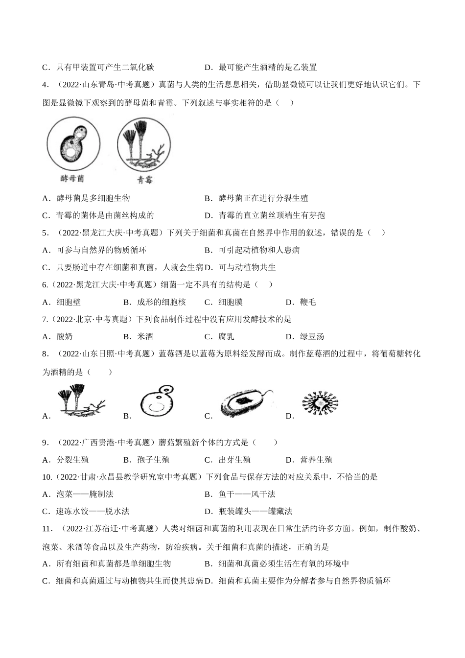 专题14 生物圈中的微生物（习题）（原卷版）-备战2023年中考生物一轮复习考点（全国通用）.docx_第2页