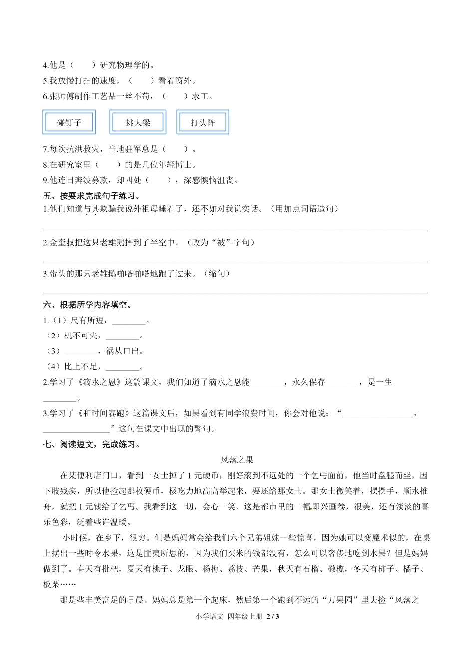 人教版部编版小学语文四年级上册第六单元测试试卷-含答案02.pdf_第2页