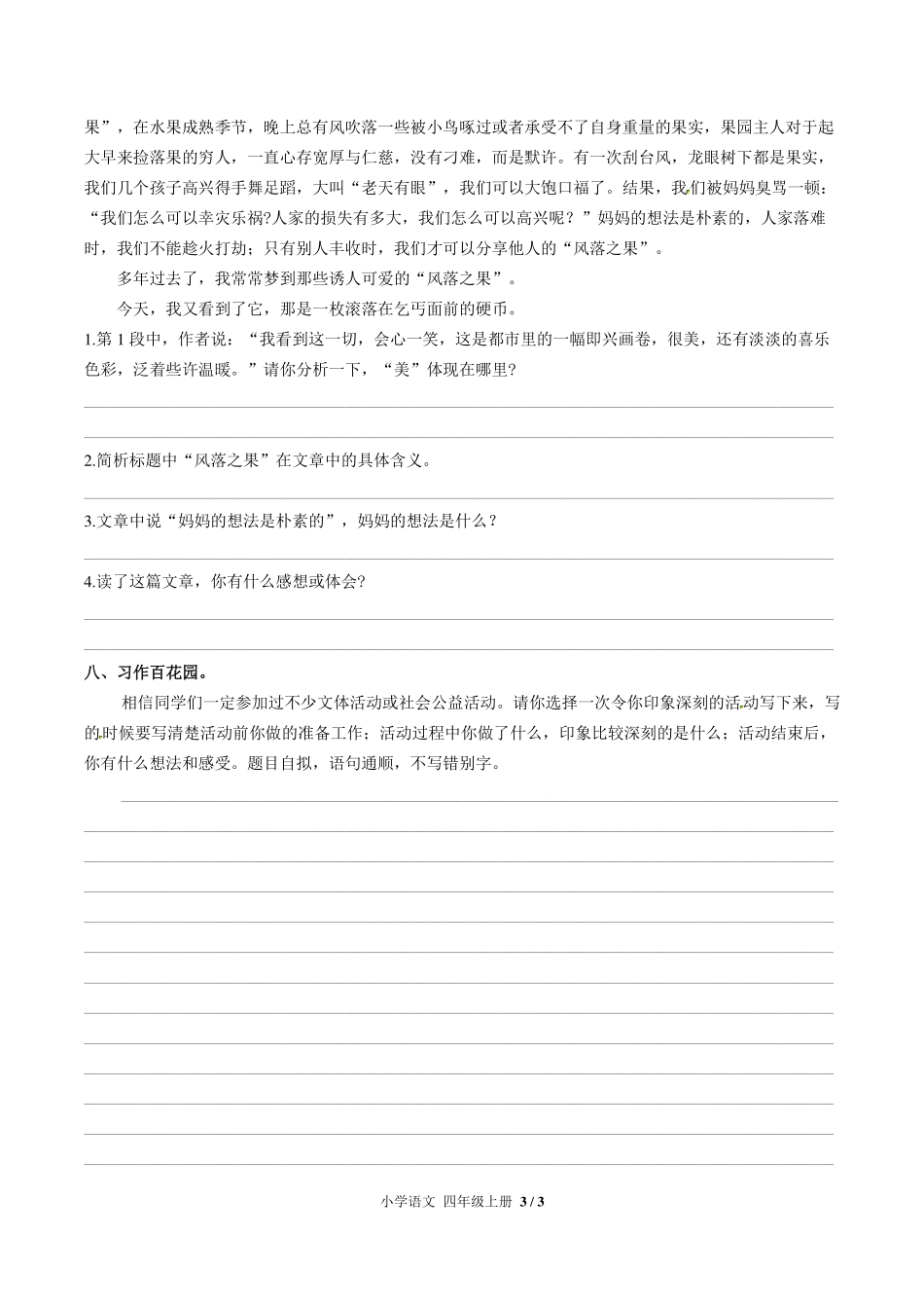人教版部编版小学语文四年级上册第六单元测试试卷-含答案02.pdf_第3页