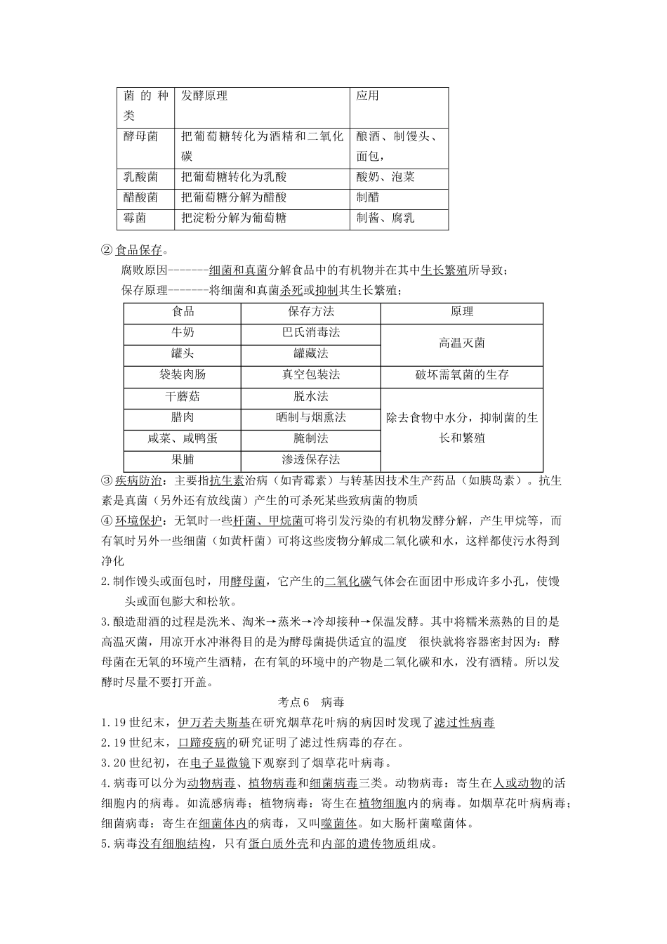 专题14 生物圈中的微生物（知识）-备战2023年中考生物一轮复习考点（全国通用）.docx_第3页