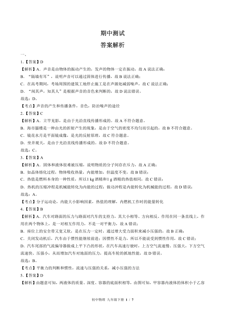 教科版-初中物理九年级下册期中测试试卷02含答案在前.pdf_第1页
