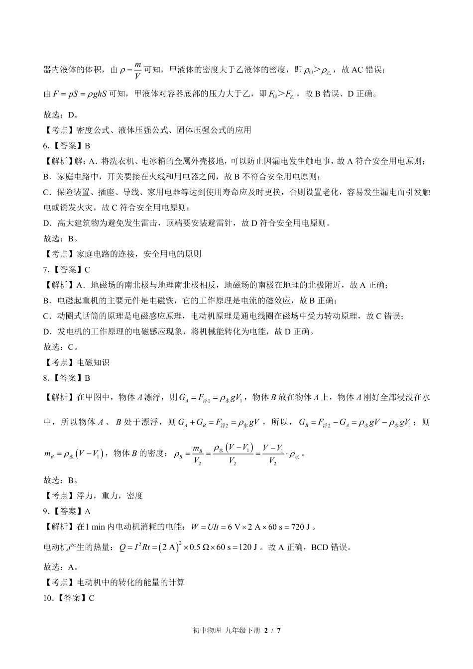 教科版-初中物理九年级下册期中测试试卷02含答案在前.pdf_第2页