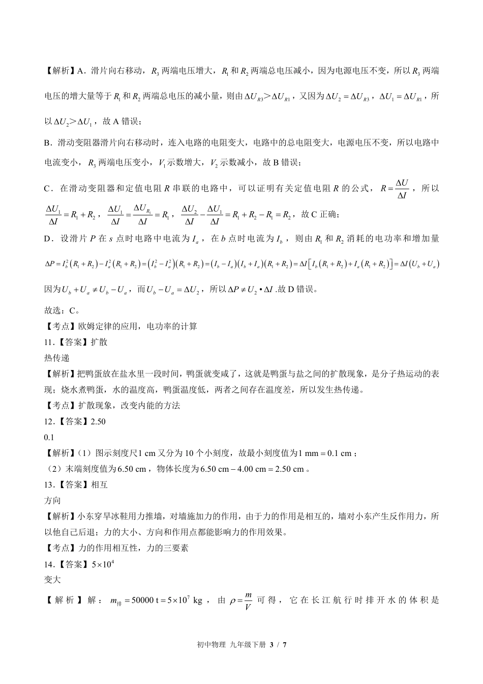教科版-初中物理九年级下册期中测试试卷02含答案在前.pdf_第3页