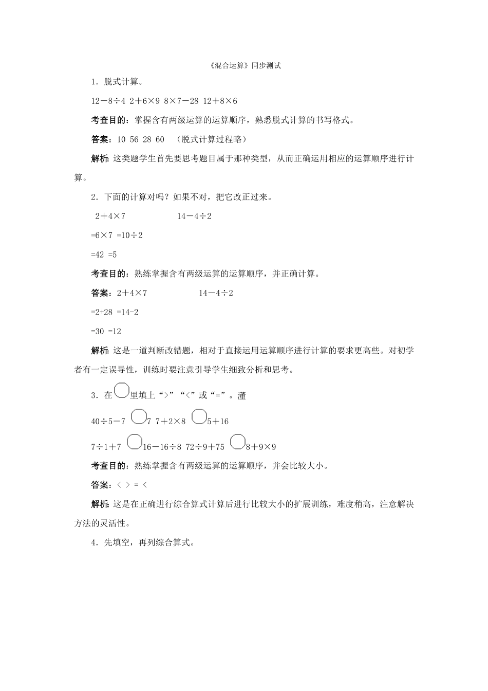 人教版二年级数学下册同步测试-混合运算含答案解析2含答案.pdf_第1页