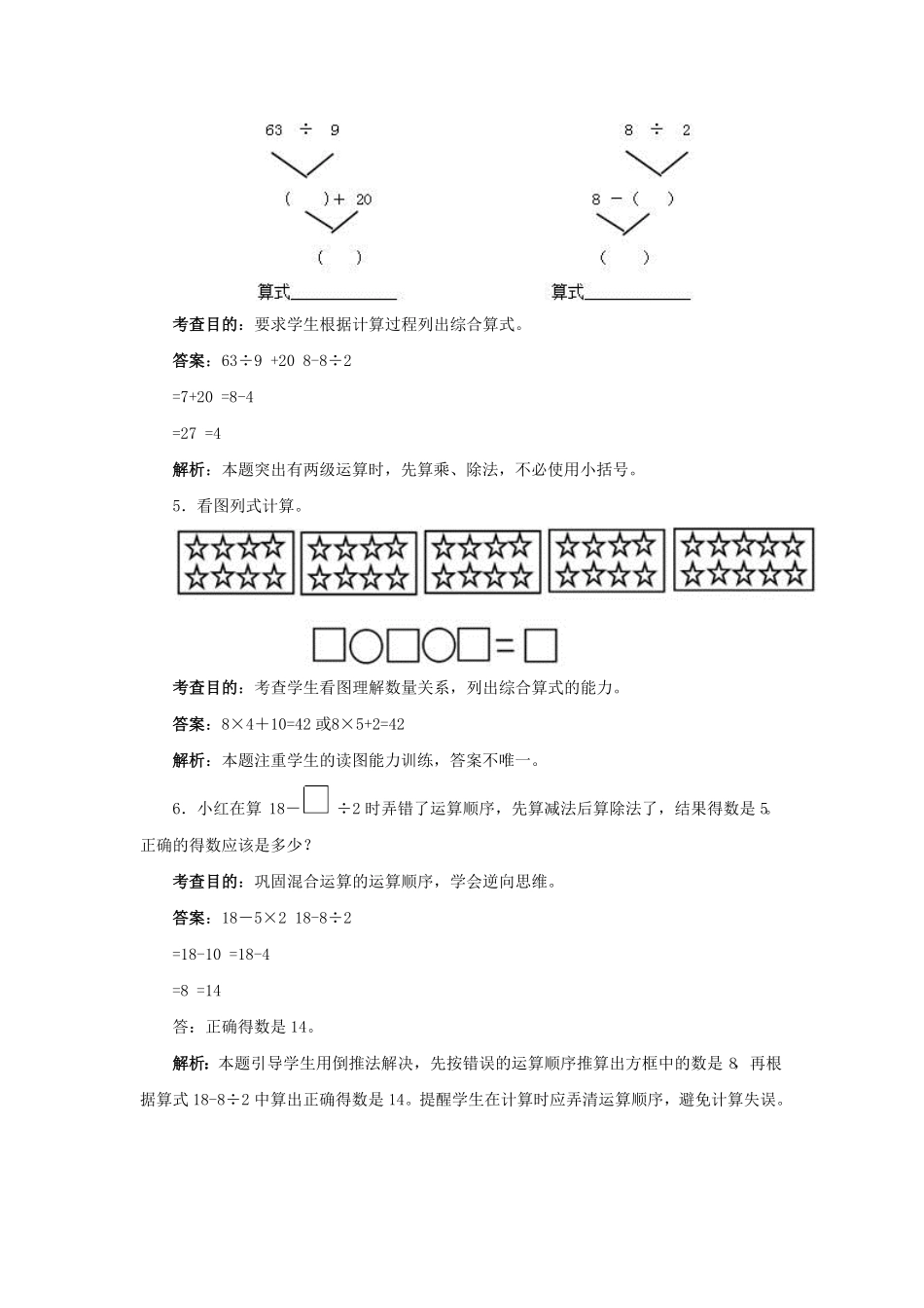 人教版二年级数学下册同步测试-混合运算含答案解析2含答案.pdf_第2页