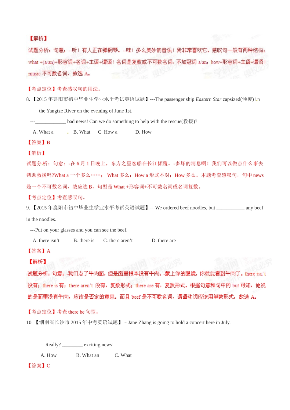 专题14 特殊句式（第01期）-2015年中考英语试题分项版解析汇编（解析版）.doc_第3页