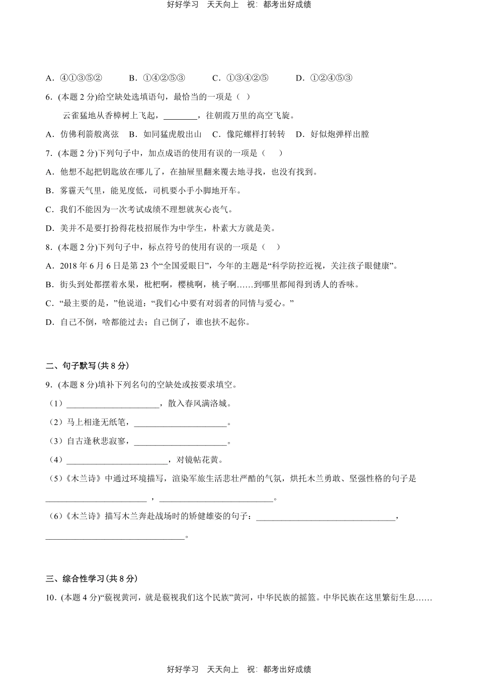 部编版语文七年级下册第二单元测试试卷含答案3.pdf_第2页