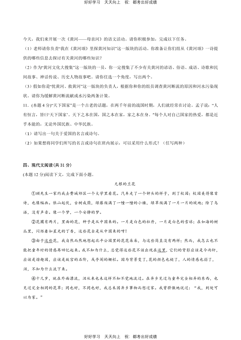 部编版语文七年级下册第二单元测试试卷含答案3.pdf_第3页