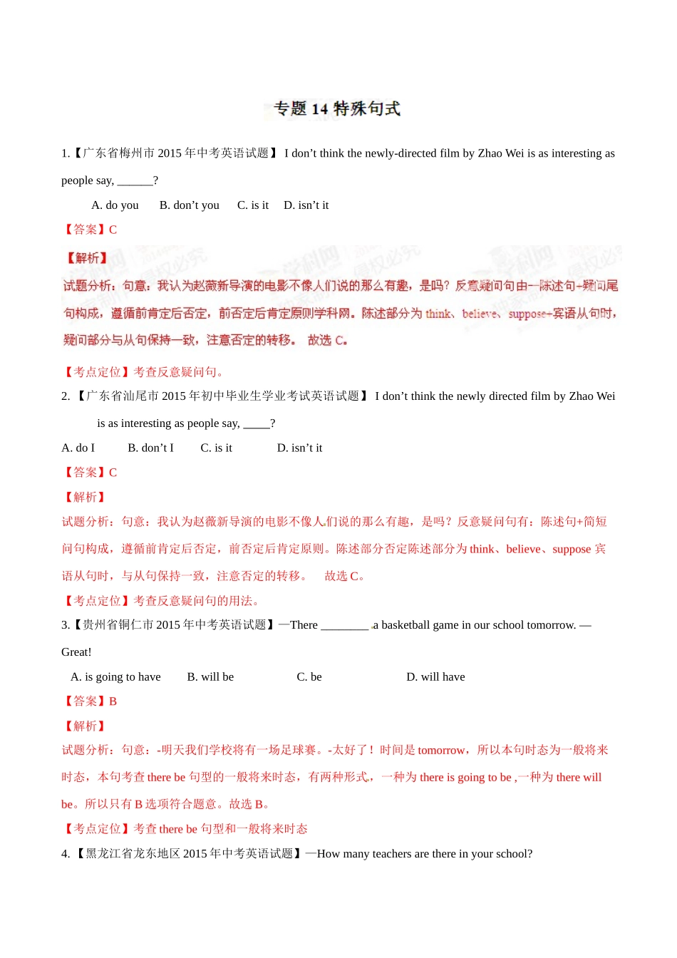 专题14 特殊句式（第02期）-2015年中考英语试题分项版解析汇编（解析版）.doc_第1页