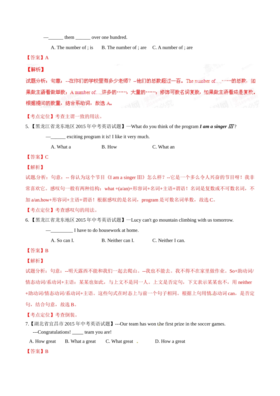 专题14 特殊句式（第02期）-2015年中考英语试题分项版解析汇编（解析版）.doc_第2页